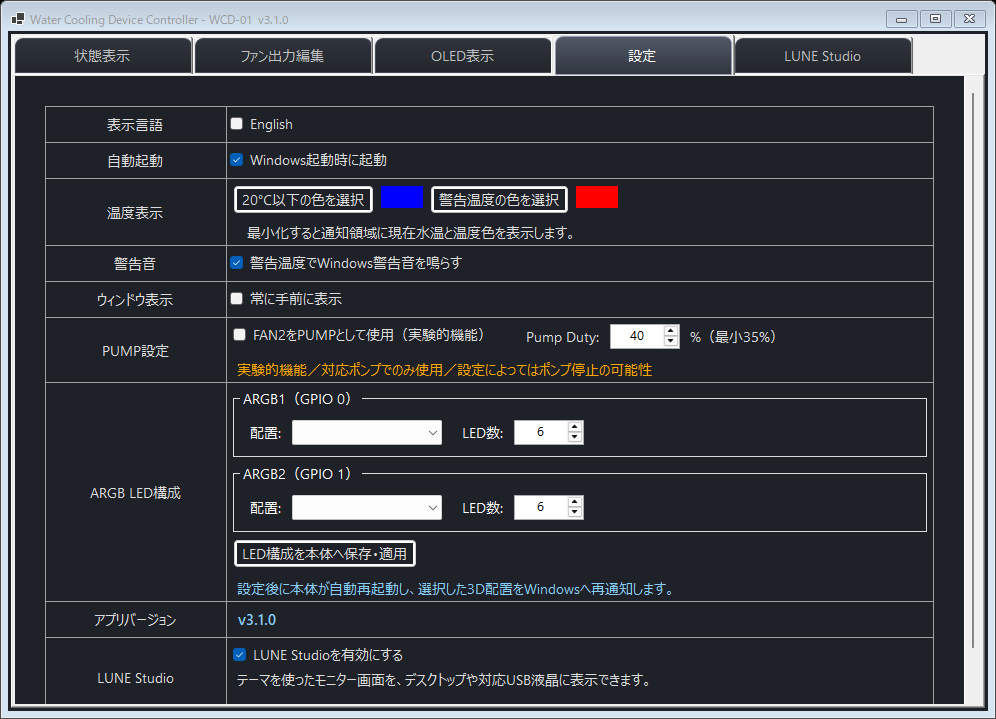 統合アプリの設定とLUNE Studio有効化