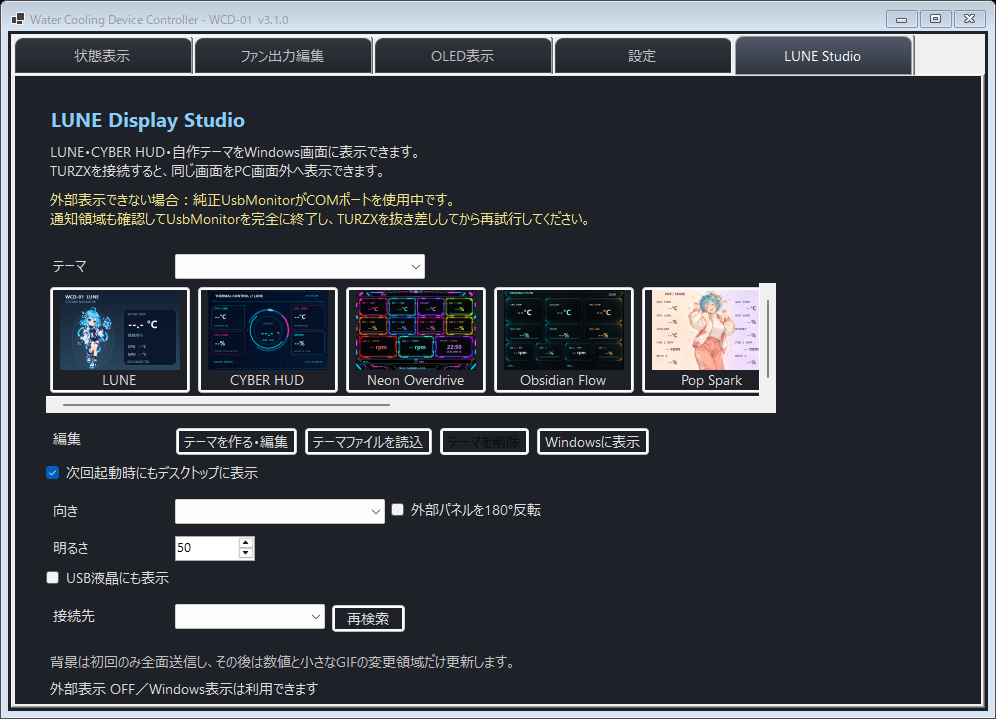 LUNE Studioのテーマ選択